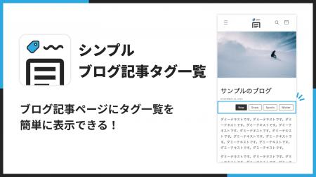 Shopifyのブログ記事にタグを一覧表示できるアプリ「