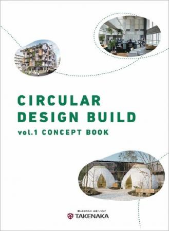 「サーキュラーデザインビルドコンセプトブック」をWE