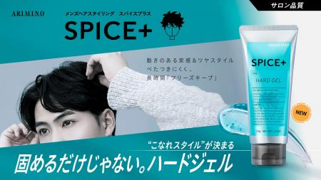 メンズヘアスタイリングブランド『SPICE+』から、動き