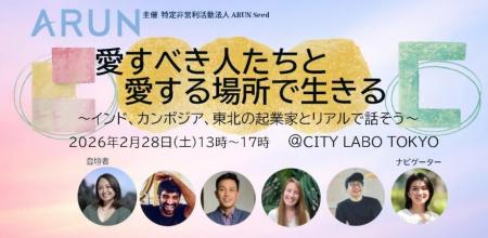 「成長軸だけでは続かない」社会課題の解決を起業家・ 「成長軸だけでは続かない」社会課題の解決を起業家・