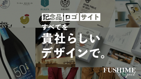 周年や上場を機に、企業の想いを可視化。シュンビンが