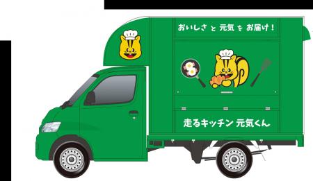 災害時に温かい食事を提供できるEVキッチンカー「走る 災害時に温かい食事を提供できるEVキッチンカー「走る