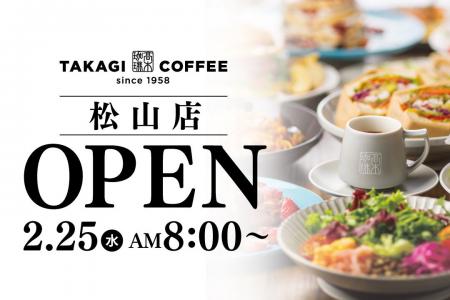 【新店OPEN】愛媛初出店！今人気急上昇中の高木珈琲が