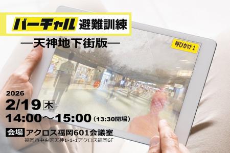 天神地下街をバーチャル空間へ