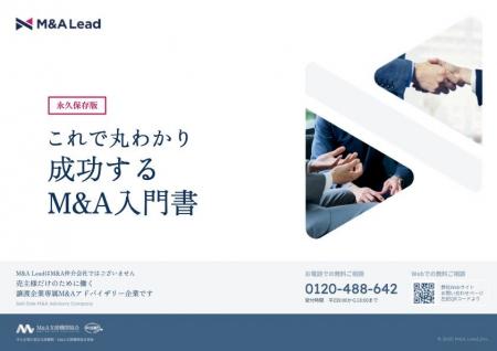 【事業売却の教科書】M&Aで失敗しないための成功するM