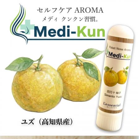 【新体験】鼻先で味わう、四万十柚子「生ゆず」本物の