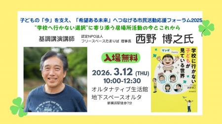 【神奈川】“学校へ行かない選択”に寄り添う「居場所活