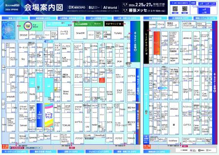 【 会場案内図公開 】日本最大級* DX実現・経営課題解