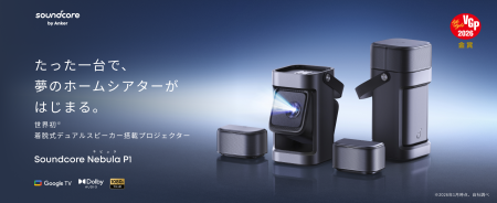 【Soundcore】世界初、着脱式デュアルスピーカーを搭