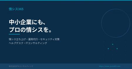 「中小企業の「ひとり情シス」問題を解決する情シスア 「中小企業の「ひとり情シス」問題を解決する情シスア