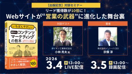 【3/4・5無料対談セミナー】リード獲得数が10倍に!We 【3/4・5無料対談セミナー】リード獲得数が10倍に!We