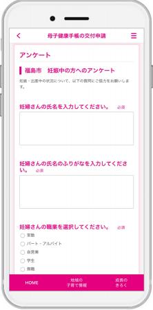 福島県福島市にて、福島市子育てアプリ『えがお』(母 福島県福島市にて、福島市子育てアプリ『えがお』(母