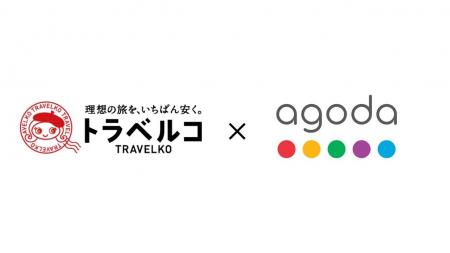 トラベルコ、海外航空券で「Agoda（アゴダ）」との連