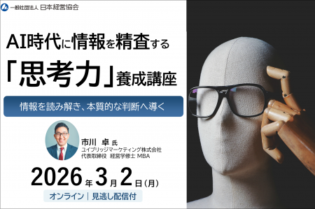 AI時代に求められる「思考力」を体系的に習得｜情報を