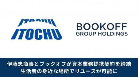 【生活者の身近な場所でリユースが可能に】伊藤忠商事 【生活者の身近な場所でリユースが可能に】伊藤忠商事