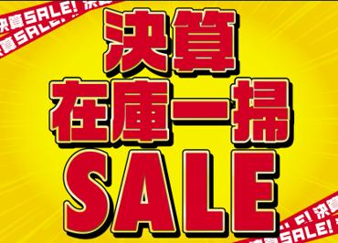 年に一度の大型セール!「ABC-MART 決算在庫一掃SALE 年に一度の大型セール!「ABC-MART 決算在庫一掃SALE