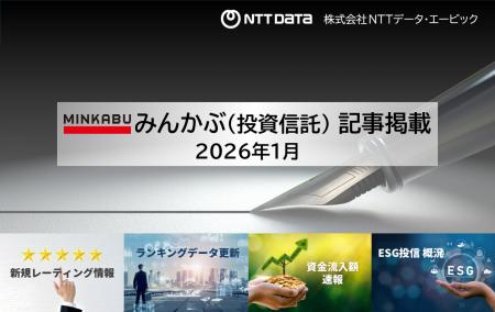 投信の最新情報に関する記事4本を「みんかぶ（投資信