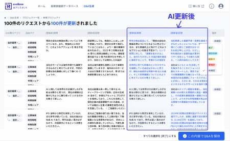 exaBase IRアシスタント、企業が保有する想定Q＆Aの取