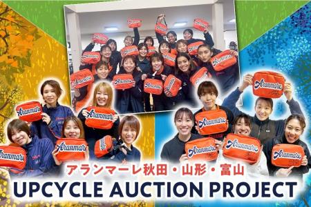 アランマーレ3競技、HATTRICKで初のアップサイクルプ アランマーレ3競技、HATTRICKで初のアップサイクルプ