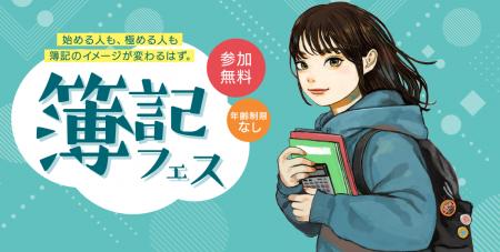 始める人も、極める人も簿記のイメージが変わる！ 簿