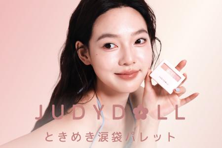 【新発売】“ふわっと立体感＆ラメ”でときめく涙袋に。
