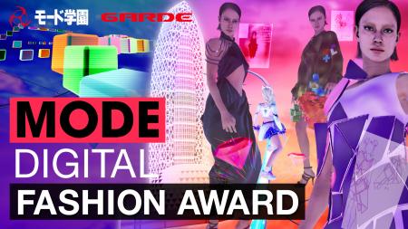 東京モード学園とGARDEの産学連携企画「デジタルファ 東京モード学園とGARDEの産学連携企画「デジタルファ