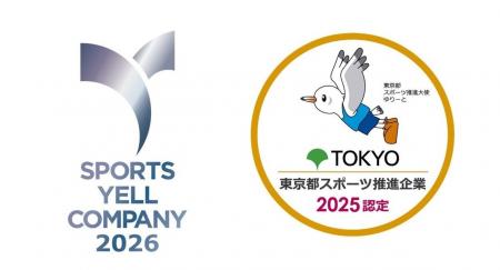 7年連続で「スポーツエールカンパニー」および「東京