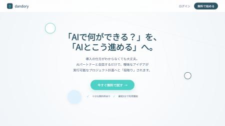 「AI、結局なにから？」に終止符。数時間でAIエージェ