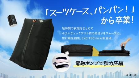 「スーツケース、パンパン！入らない！」は卒業。チェ