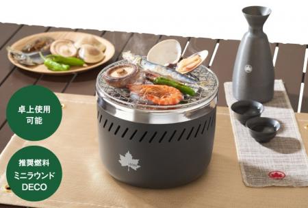 本格炭火焼きをもっと気軽に！卓上でも楽しめる水冷式