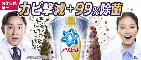 カビ撃減*¹＋99％除菌*²の二刀流洗剤。洗濯槽まるごと