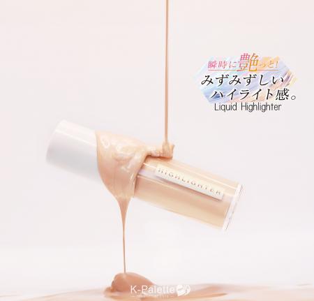 ＜3/26発売＞K-パレットから、とぅるんと艶めくリキッ