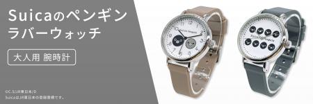 ＪＲ東日本のSuicaのペンギン【数量限定】大人用　ラ