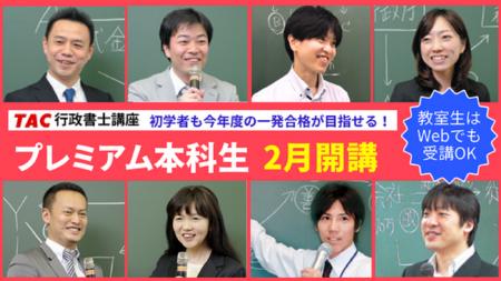 【TAC行政書士】初学者も基礎からしっかり学べる！『