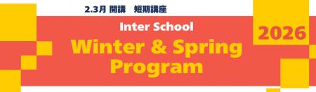 【通訳者・翻訳者養成学校 インタースクール】2026年 