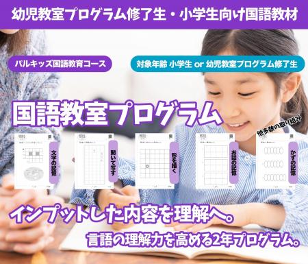 「おぼえる」から「わかる」へ。小学生向け国語教材に