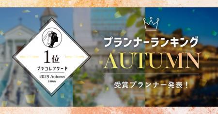 PLACOLEWEDDING「プランナーランキングプラコレアワー PLACOLEWEDDING「プランナーランキングプラコレアワー