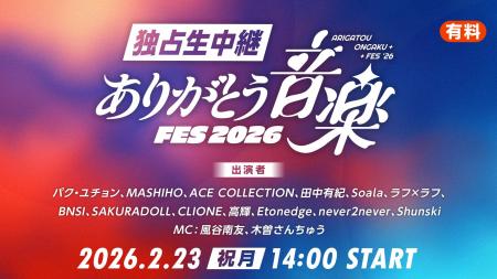 配信チケット発売開始!パク・ユチョン、MASHIHOら豪 配信チケット発売開始!パク・ユチョン、MASHIHOら豪
