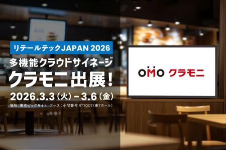 株式会社ビーツ、リテールテックJAPAN 2026 に出展 店