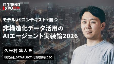 【3/5開催】AI投資の失敗は「データ設計」で回避する