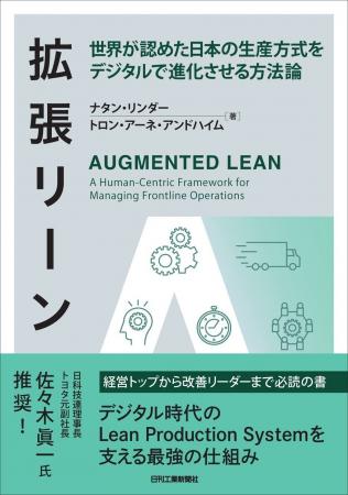 製造業DXの実現に向けて現場の能力拡張は必須!書籍『 製造業DXの実現に向けて現場の能力拡張は必須!書籍『