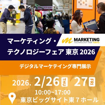 【来週開催｜会場図公開】マーケティング展示会【2月2
