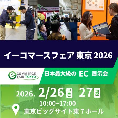 【来週開催|会場図公開】国内最大のEC業界展示会【2 【来週開催|会場図公開】国内最大のEC業界展示会【2