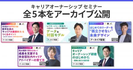 【アーカイブ配信開始】12月「キャリアオーナーシップ