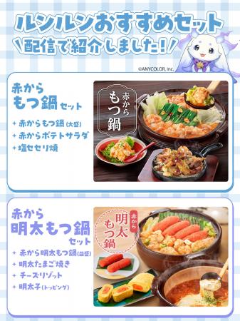 【赤から】が「にじさんじ」所属のVTuber『ルンルン』