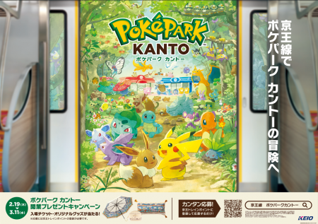 ポケモン初の屋外常設型施設を京王線で体験！『utf-8