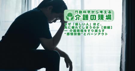 介護職の「しんどさ」は、あなたのせいじゃない。EEFU