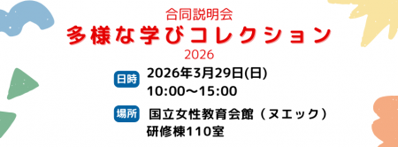 【イベント開催】埼玉県内の学校以外の学びの場や居場