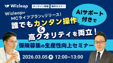 「マネーキャリア」を運営するWizleapが、3月5日（木