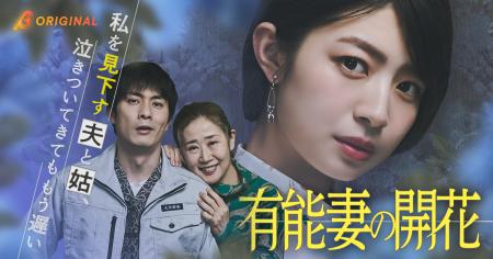 夫と義母に虐げられた専業主婦の正体は、世界が認める 夫と義母に虐げられた専業主婦の正体は、世界が認める